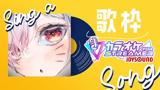 【#歌枠 / #karaoke 】スキマ時間に歌練習するのだ！ #寝子やん #vtuber #NeKoYaNight