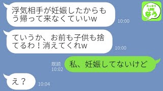 【LINE】里帰り出産すると夫「浮気相手が妊娠したからお前も子供も捨てるわw」→離婚届を突きつけて真実を伝えてあげると顔面蒼白に…w