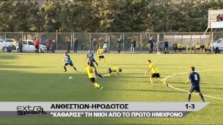 ΑΝΘΕΣΤΙΩΝ - ΗΡΟΔΟΤΟΣ  1-3