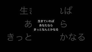 大丈夫きっと大丈夫。自分を信じて#music #beatles #song #rock #thebeatles #人生 #大丈夫 #励まし隊