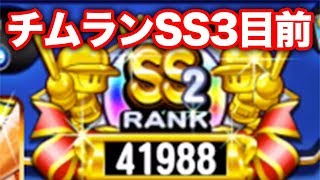 SS3目前！！サクセス頑張ってます！！！【パワプロアプリ】