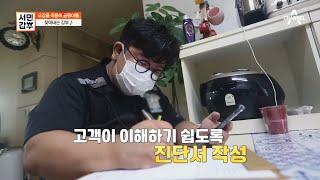 오감을 이용해 숨은 곰팡이 찾아내는 갑부♬ 곰팡이 전문가 갑부가 알려주는 곰팡이 체크 포인트 | 서민갑부 393 회