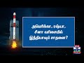 விண்ணில் தோன்ற போகும் இரட்டை இலை நிலவை குறி வைக்கும் இஸ்ரோ pslv c60 செய்யப்போவது என்ன