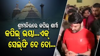 Kapil Sharma Visits Jagannath Temple In Puri