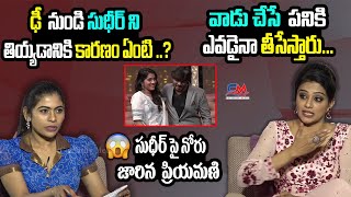 సుధీర్ పై నోరుజారిన ప్రియమణి | Dhee Priyamani Revealed Real Character of Sudigali Sudheer | Dhee