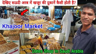 Dates Market In Saudi Arabia | देखिए सऊदी अरब में खजूर की दुकानें  | Khajoor Market In Saudi Arabia