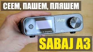 СЕЕМ, ПАШЕМ, ПЛЯШЕМ ВМЕСТЕ С SABAJ A3