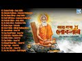 Joy Baba Lokenath | জয় বাবা লোকনাথ | Baba Loke Bengali Bhajan | Meera Audio | Nabin Chattopadhayay