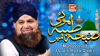 Subha Taiba Me Hoi (Qaseda E Noor) | Muhammad Owais Raza Qadri