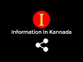 computer basic knowledge in kannada class 01 ಕನ್ನಡದಲ್ಲಿ information in kannada