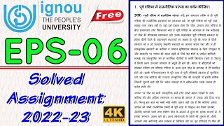 EPS-06 Solved Assignment 2022-23 In Hindi | #ignouassignmentwala#ignouassignment #ignou