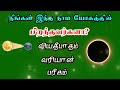 வியதீபாதம் வரியான் பரீகம் 27 namayogam viyathipatham variyan parigam