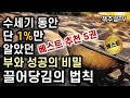 [책추남 베스트 5선 추천]  '시크릿 ㅡ 끌어당김의 법칙' 베스트 5 추천서 모음