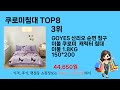 인기 있는 쿠로미침대 추천 순위 top 8 쇼핑정보