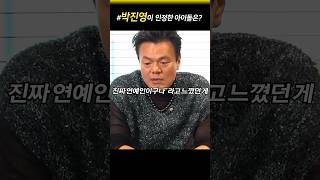 jyp가 인정한 진짜 아이돌은?