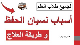 معالجة نسيان حفظ القرآن - ما هو منحنى النسيان ؟