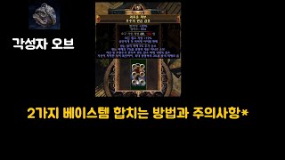 [POE 3.13 번외] 각성자오브 사용방법과 주의사항. 이미 많은 영상이 있지만 저도 만들면서 녹화해봤습니다.