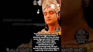 Krishna motivational quotes in kannada|Krishna quotes in kannada #namreels #motivation