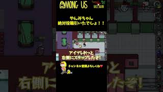 【役職引いた？】アーカイブでちょっと雑談してただけなのにｗｗｗ #Shorts【Among Us / アモングアス】【近アモ】