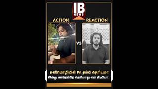 கனிமொழியின் PA தம்பி தெரியுமா... இன்று யாரென்றே தெரியாது என வீடியோ..