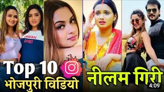 Top 10 instagram reels video | #Neelam giri | bhojpuri video song 2021 | Divakar Roy |short video |