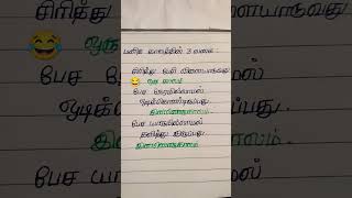 🤵🏻‍♂️ மனித 🏃🏻‍♂️காலத்தின் 🙍🏻3 வகை 👈🏻 #life #quotes #shorts