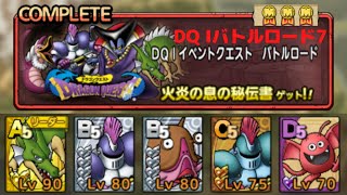 【ドラクエタクト】DQ Iバトルロード７【無課金】