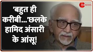 Hamid Ansari on Manmohan Singh Death: मनमोहन सिंह के निधन पर बोलते हुए रो पड़े हामिद अंसारी!