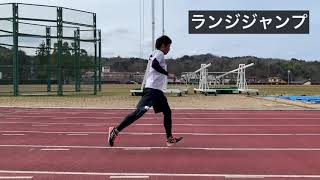 但馬ACおすすめ！自宅でできるトレーニング動画集⑩ランジジャンプ＆スプリットランジ