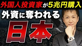 【BainCapitalが5兆円の投資計画】歴史的円安で外資流入による日本の未来と外国人投資家から注目されている理由について解説