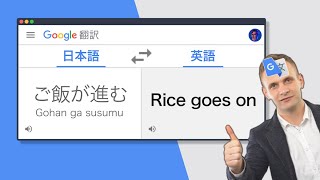 Google翻訳のおもしろ誤訳