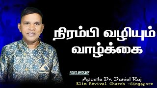 நிரம்பி வழியும் வாழ்க்கை | Rev.Dr.Daniel Raj | Elim Revival Church Singapore.