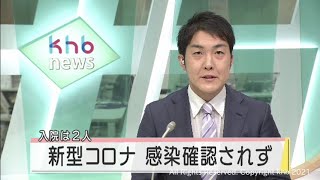 宮城県で新規感染者は確認されず（20211224OA)