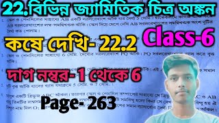 Class 6 Math Chapter 22 (বিভিন্ন জ্যামিতিক চিত্র অঙ্কন)|| Class 6 Math কষে দেখি- 22.2|| Page- 263