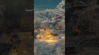 Surah Kahf (Al-Kahf) | Beautiful Quran Recitation no copyright to use