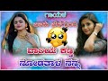 ವಾರಿಯ ಕಣ್ಣ ನೋಡತಾಳ ನನ್ನ balu belagundi kannada new dj janapada treanding song