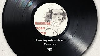 [Official Audio] 허밍 어반 스테레오(Humming Urban Stereo) - 지랄(Bullshit)