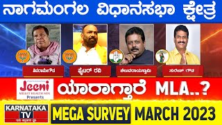 Karnataka Election Survey March 2023 | Nagamangala Constituency | Karnataka TV