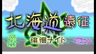 北海道の特殊な旅2018 ④ シマフクロウ遭遇