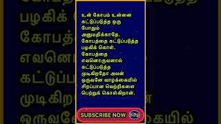 உன் கோபம் உன்னை