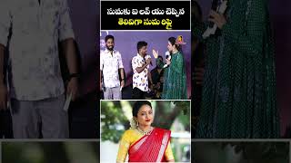 సుమకు ఐ లవ్ యు చెప్పిన |Shiva Kumar British Proposed Suma Kanakala At Committee Kurrollu Pre Release