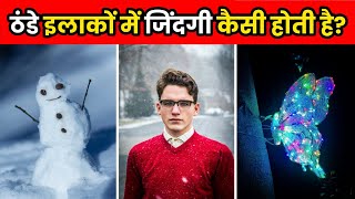 बर्फीले इलाको में जिंदगी कैसी होती है? | Lifestyle Of People In Cold Places | Facts | #shorts