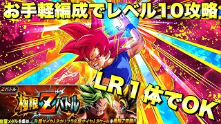 『ドッカンバトル　2529』LRはイベント産1体で攻略できる簡単編成！　「LRカリフラ\u0026ケール」極限Ｚバトル：レベル10攻略【Dragon Ball Z Dokkan Battle】