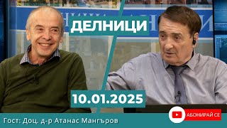 Атанас Мангъров: Ако метапневмовирусът остане в този си вид - няма място за притеснения