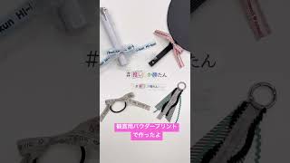 色んな推し活グッズをパウダープリントで作る【ハンドメイド】