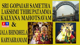 SRI GOPAIAH SAMETHA LAKSHMI THIRUPATAMMA KALYANA MAHOTSAVAM  \u0026  JALA BHINDHELA KARYAKRAMAM