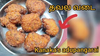 Tavalai vadai recipe in tamil | How to make tavalai vadai recipe in tamil | don't miss it guysss