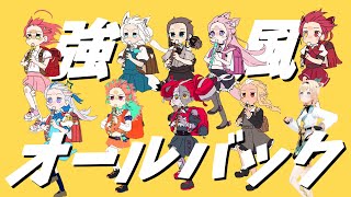 【ホロメン10人で】強風オールバック【さくらみこ,Kureiji Ollie,白上フブキ,夏色まつり,宝鐘マリン,博衣こより,天音かなた,Takanashi Kiara,不知火フレア,風真いろは】