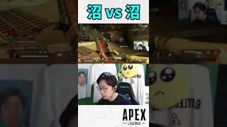 沼対決が始まったｗｗｗ【APEX/marunnn】#shorts