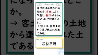 中学地理（北海道地方①）#shorts  #地理まとめ #一問一答